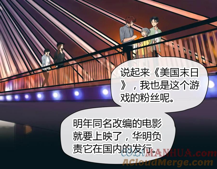 《绯闻都市》完结篇 他乡变故乡 第57页