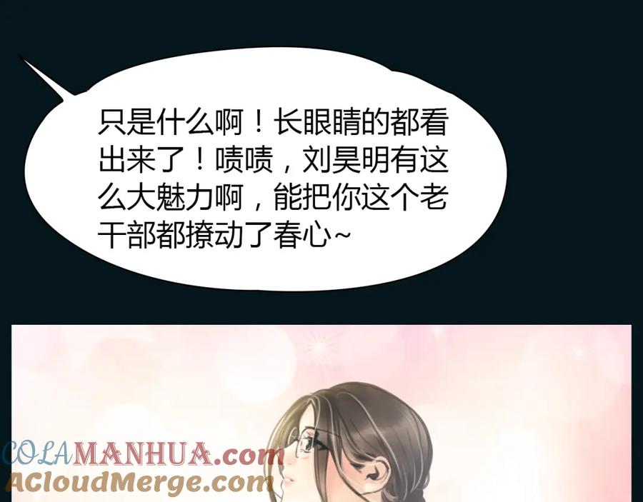 《绯闻都市》完结篇 他乡变故乡 第85页