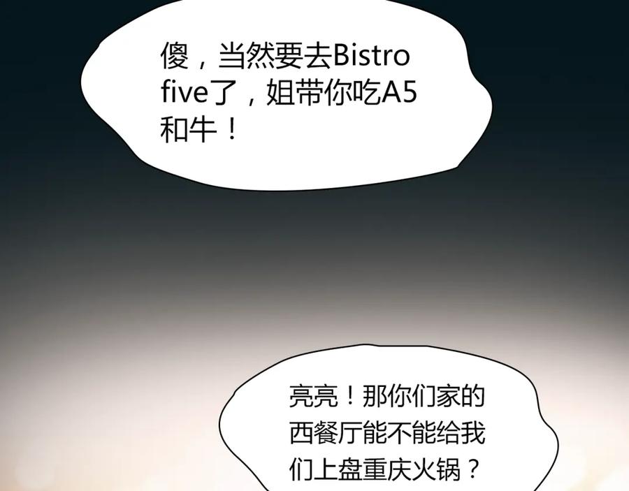 《绯闻都市》完结篇 他乡变故乡 第94页