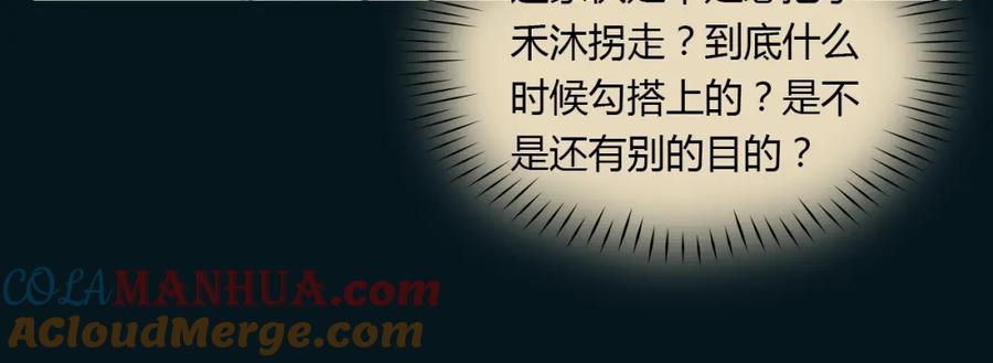 《绯闻都市》完结篇 他乡变故乡 第33页
