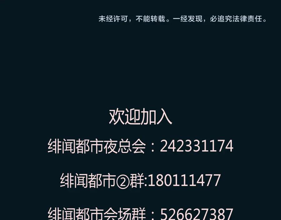 《绯闻都市》完结篇 他乡变故乡 第111页