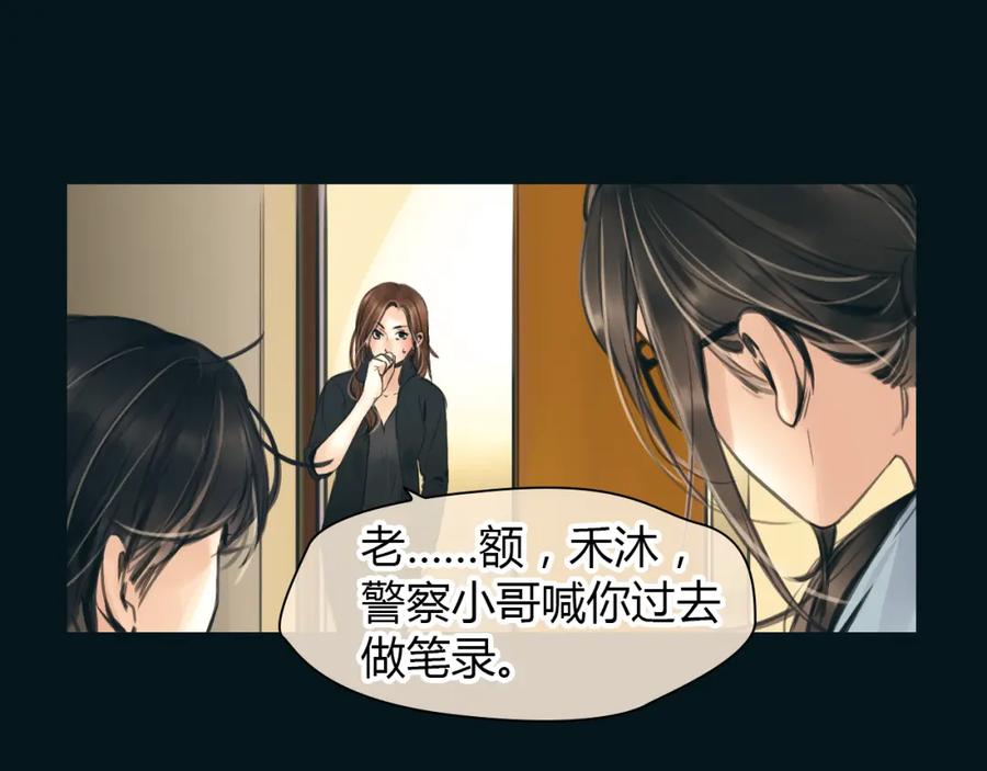 《绯闻都市》完结篇 他乡变故乡 第30页