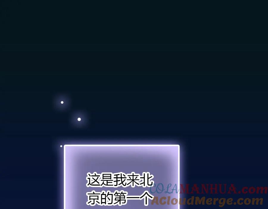 《绯闻都市》完结篇 他乡变故乡 第97页