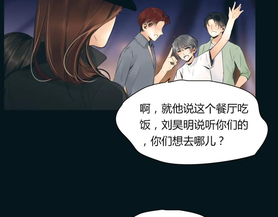 《绯闻都市》完结篇 他乡变故乡 第92页