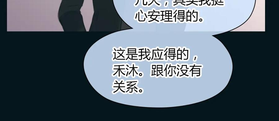 《绯闻都市》完结篇 他乡变故乡 第76页