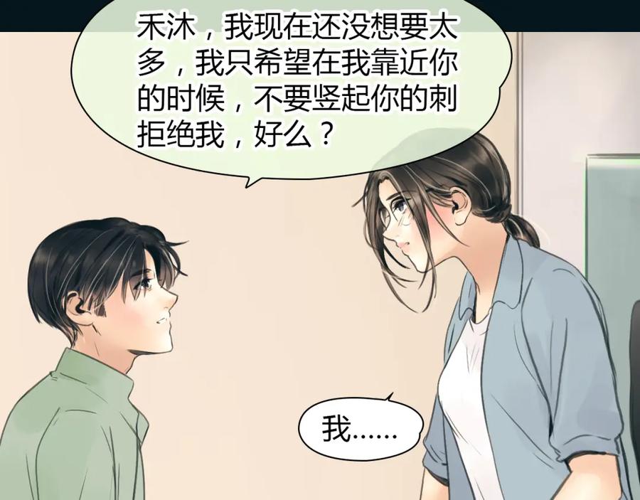 《绯闻都市》完结篇 他乡变故乡 第28页