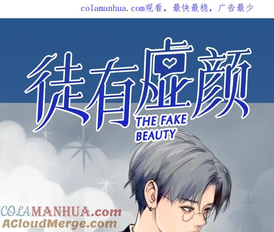 《绯闻都市》栗子新作《徒有虚颜》倒计时3天 第1页