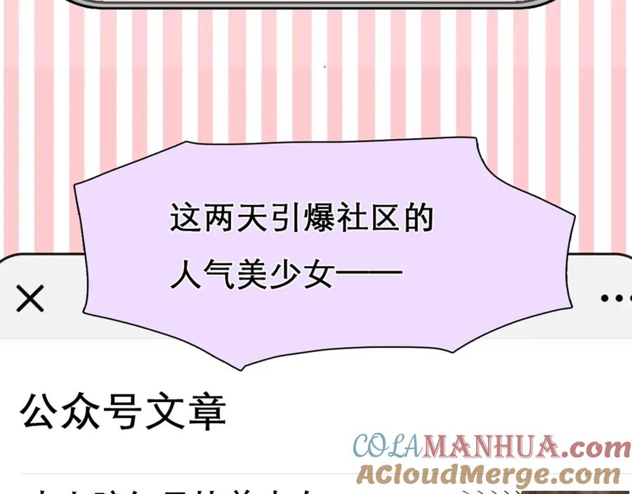 《绯闻都市》徒有虚颜的少女扭转命运！ 第52页
