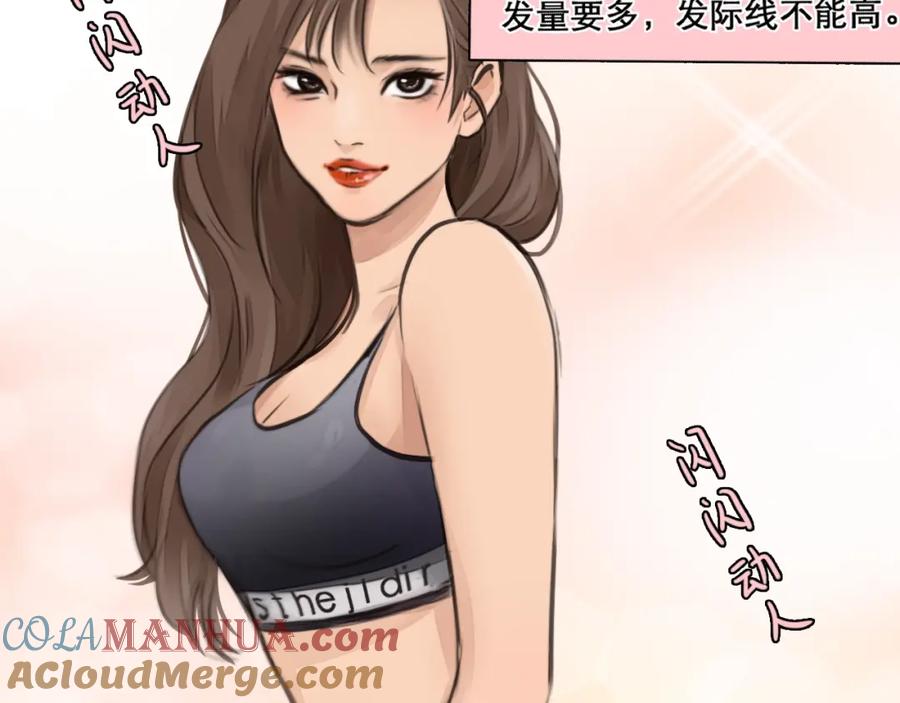 《绯闻都市》徒有虚颜的少女扭转命运！ 第19页