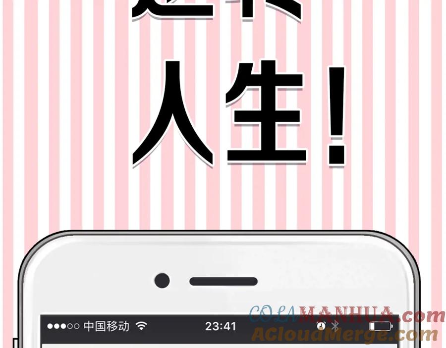《绯闻都市》徒有虚颜的少女扭转命运！ 第49页