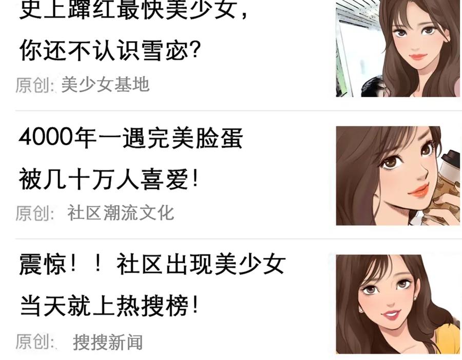 《绯闻都市》徒有虚颜的少女扭转命运！ 第53页