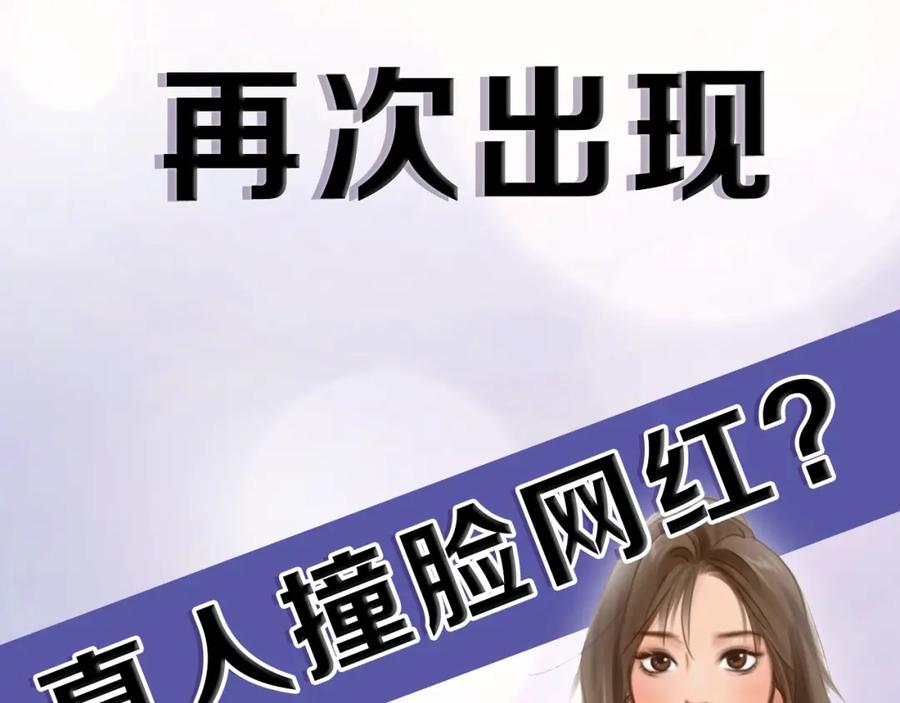 《绯闻都市》徒有虚颜的少女扭转命运！ 第63页