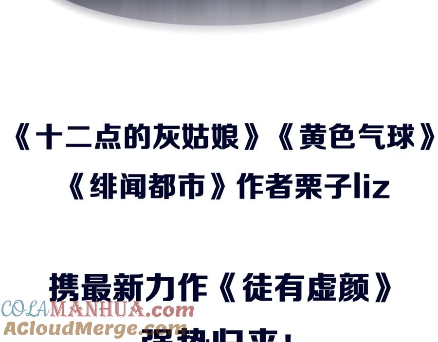 《绯闻都市》徒有虚颜的少女扭转命运！ 第73页