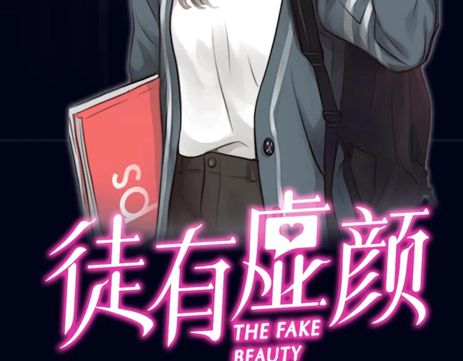 《绯闻都市》徒有虚颜的少女扭转命运！ 第71页