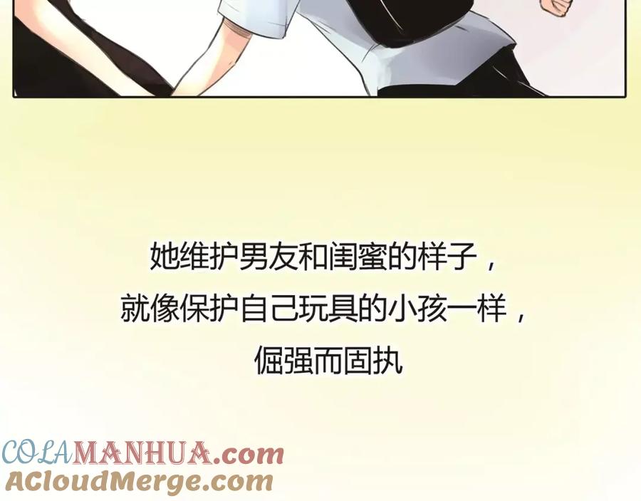 《绯闻都市》第3话 劈腿 第7页