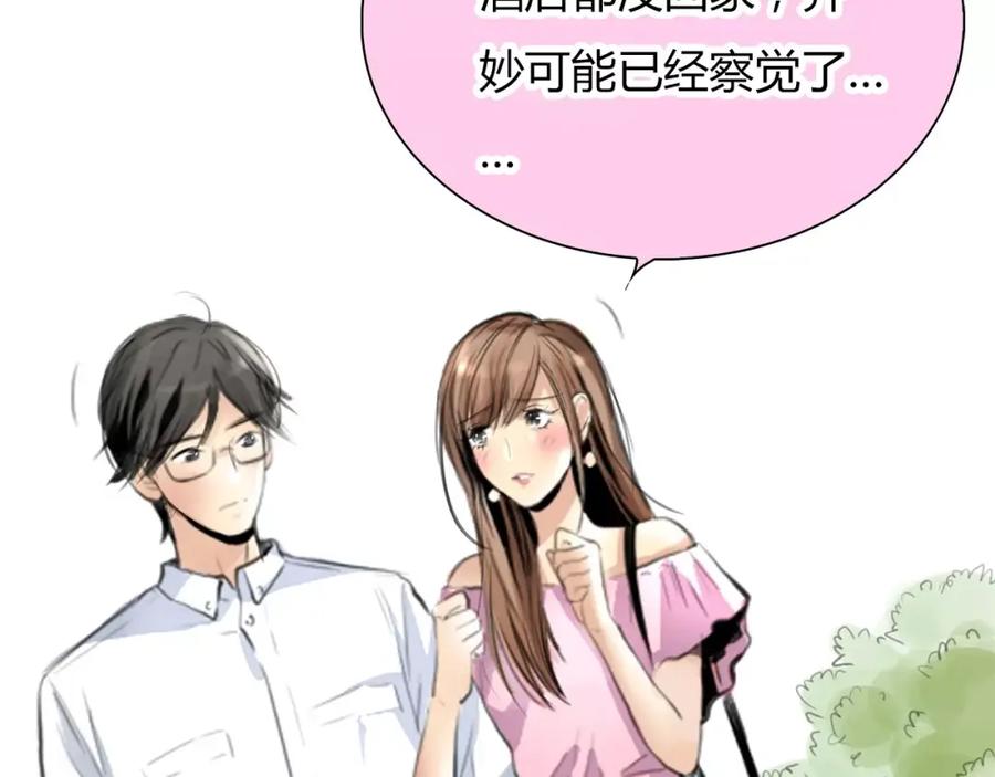 《绯闻都市》第3话 劈腿 第32页