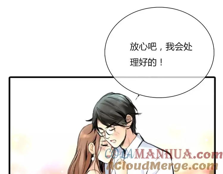 《绯闻都市》第3话 劈腿 第37页
