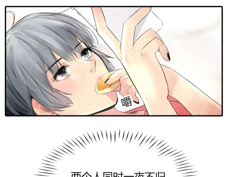 《绯闻都市》第3话 劈腿 第21页