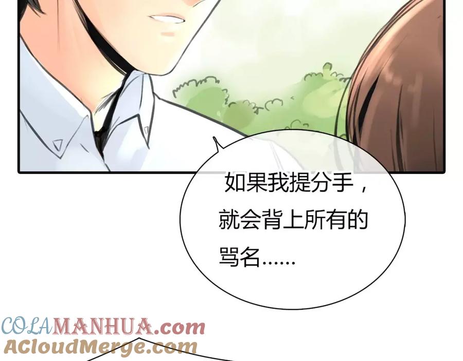 《绯闻都市》第3话 劈腿 第49页