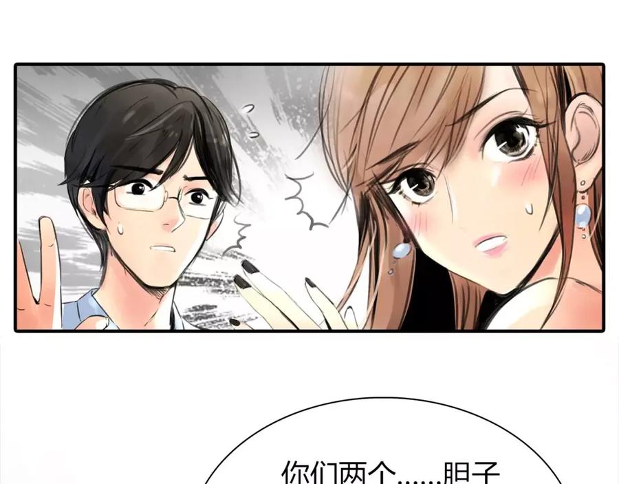 《绯闻都市》第3话 劈腿 第66页