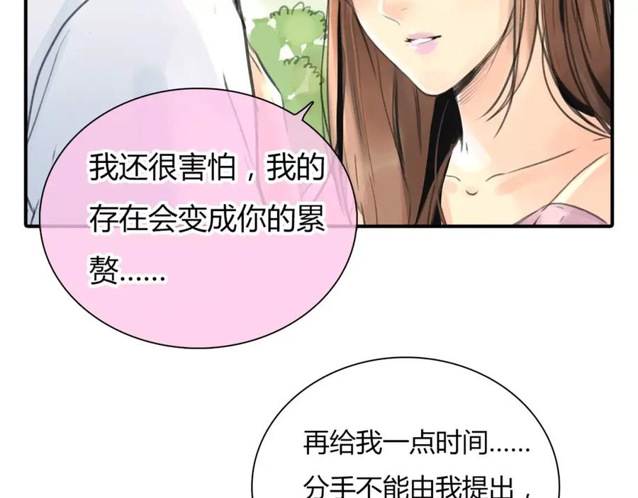 《绯闻都市》第3话 劈腿 第47页