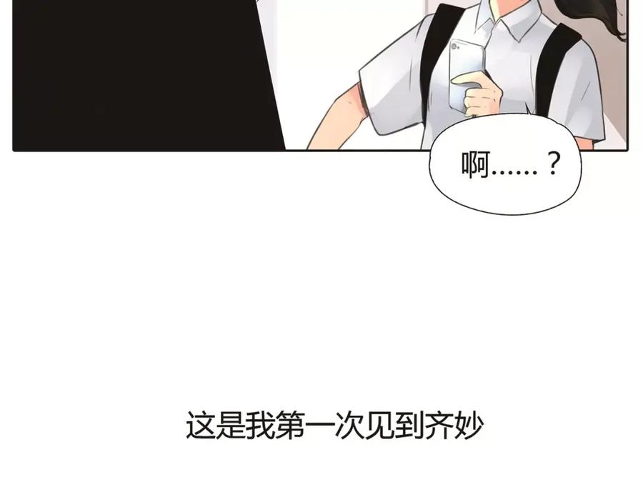 《绯闻都市》第3话 劈腿 第5页