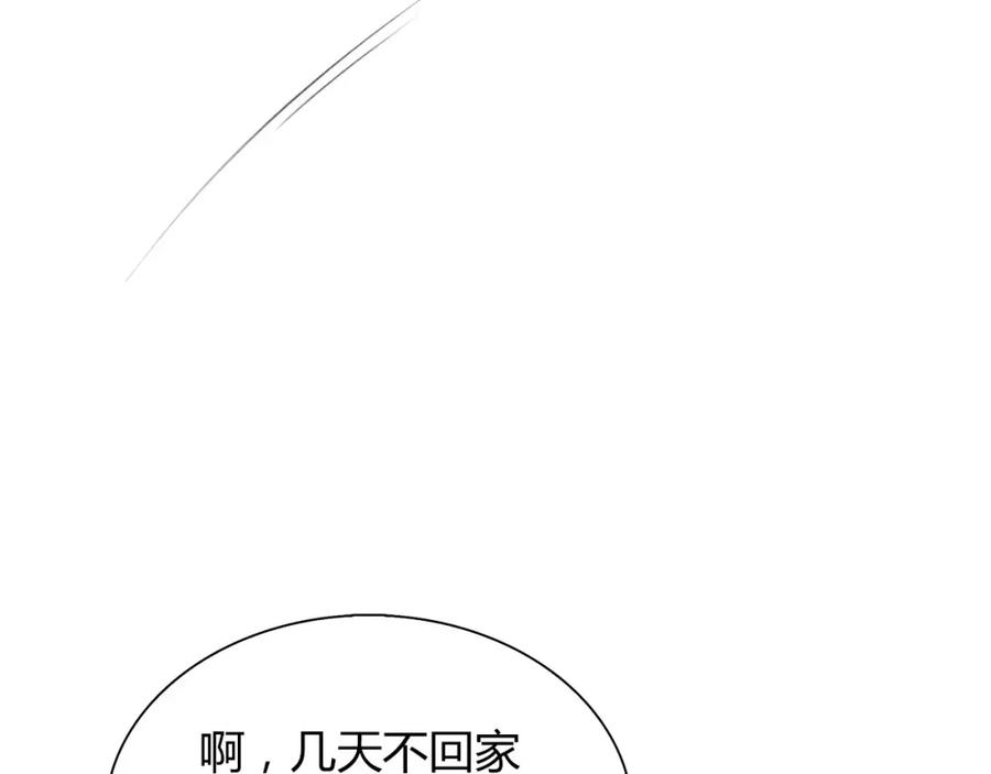 《绯闻都市》第3话 劈腿 第24页