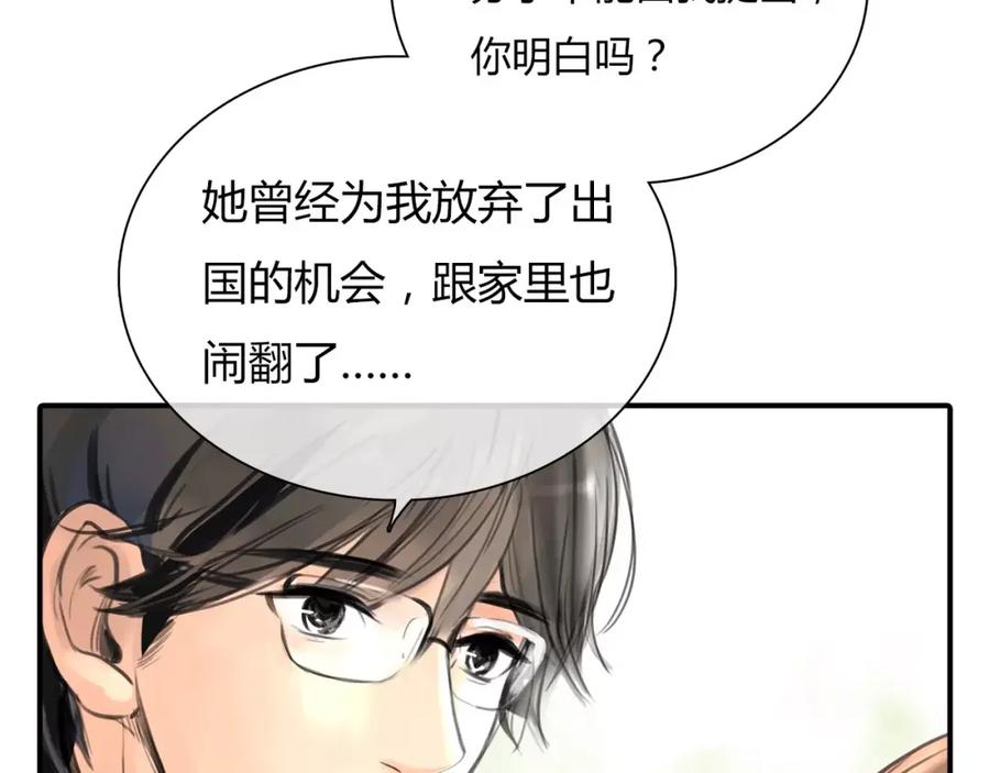 《绯闻都市》第3话 劈腿 第48页