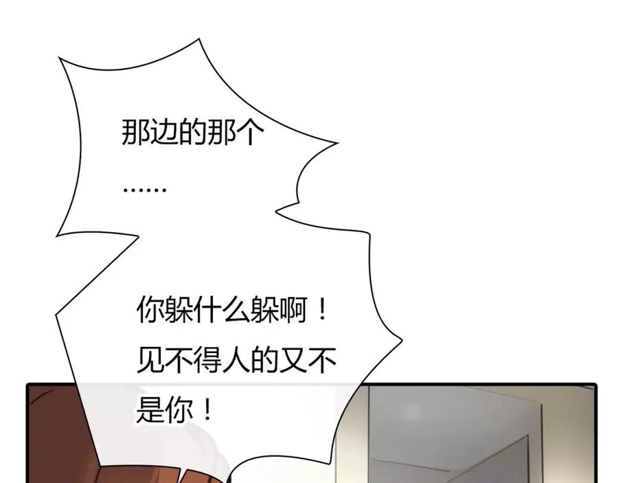 《绯闻都市》第3话 劈腿 第71页