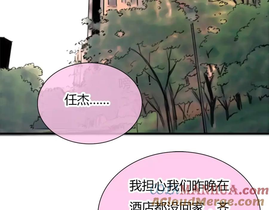 《绯闻都市》第3话 劈腿 第31页