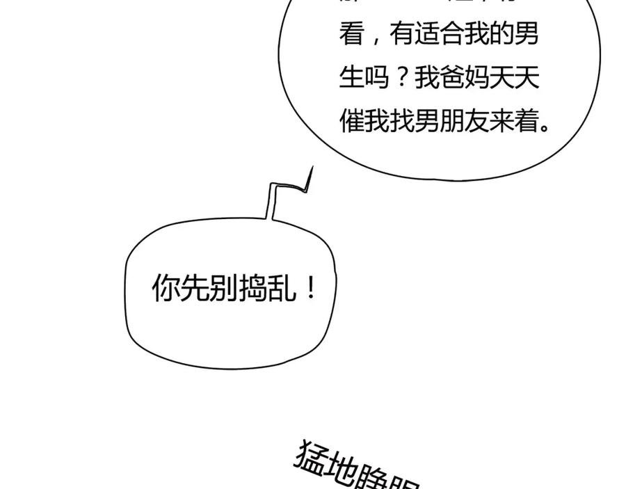 《绯闻都市》第4话 爱的自欺欺人 第69页