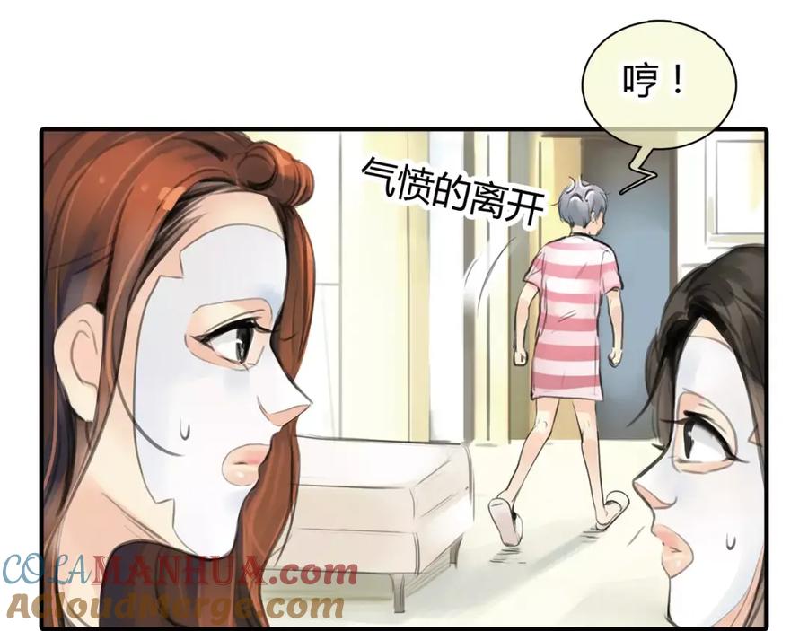 《绯闻都市》第4话 爱的自欺欺人 第76页