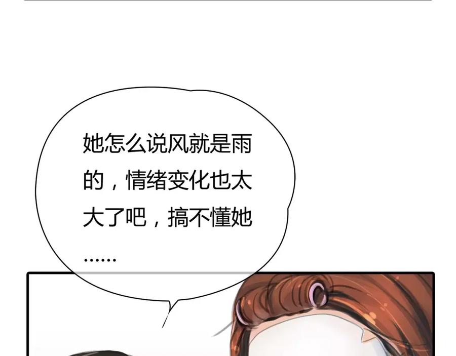《绯闻都市》第4话 爱的自欺欺人 第77页
