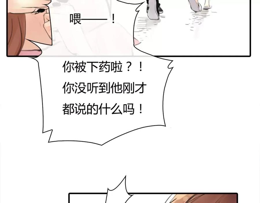 《绯闻都市》第4话 爱的自欺欺人 第32页