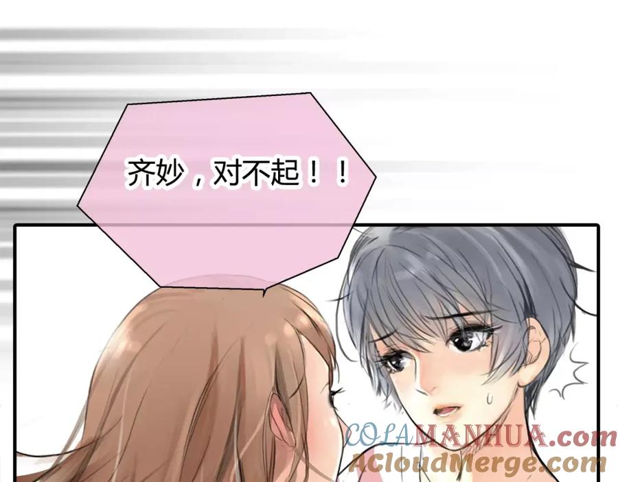 《绯闻都市》第4话 爱的自欺欺人 第16页