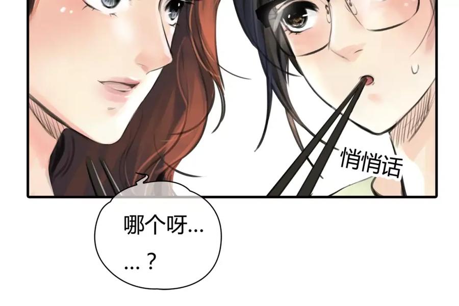 《绯闻都市》第4话 爱的自欺欺人 第83页