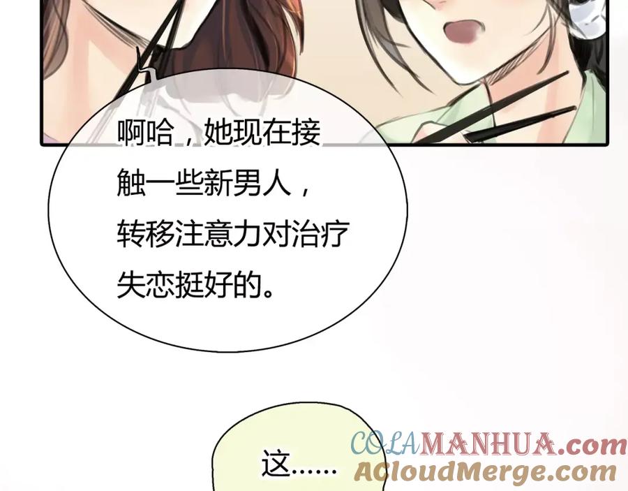 《绯闻都市》第4话 爱的自欺欺人 第85页