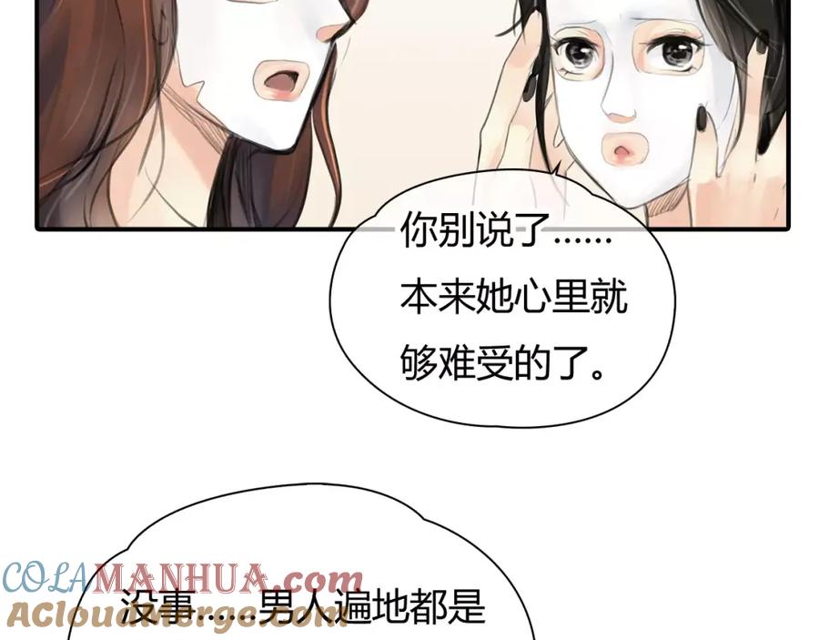 《绯闻都市》第4话 爱的自欺欺人 第67页