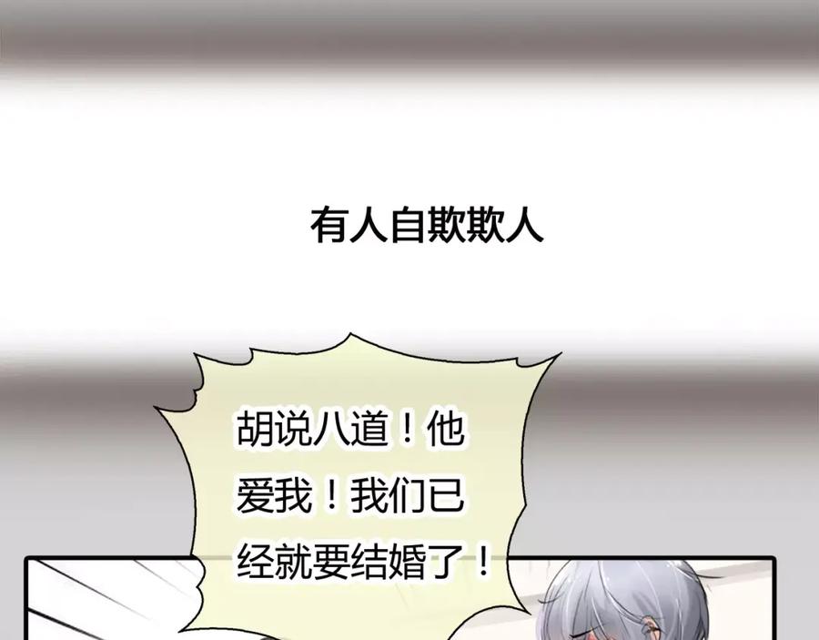 《绯闻都市》第4话 爱的自欺欺人 第42页