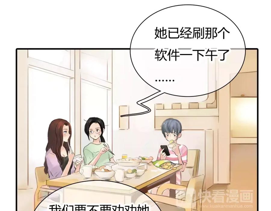 《绯闻都市》第4话 爱的自欺欺人 第81页