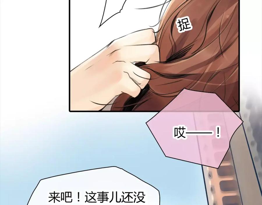 《绯闻都市》第4话 爱的自欺欺人 第33页