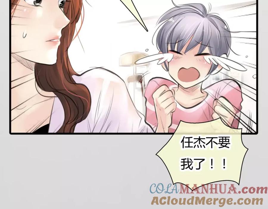 《绯闻都市》第4话 爱的自欺欺人 第52页