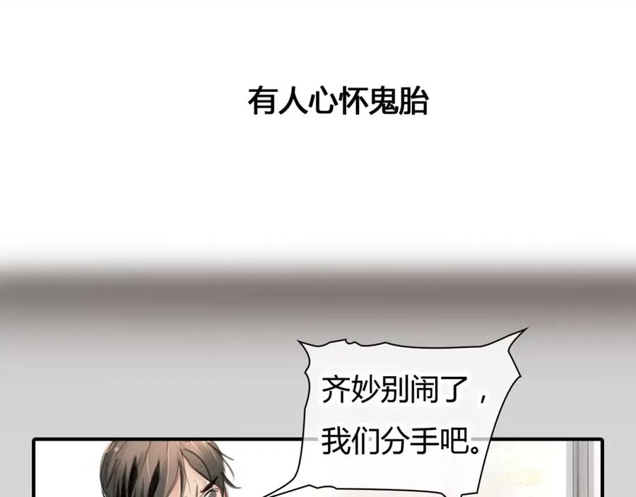 《绯闻都市》第4话 爱的自欺欺人 第44页