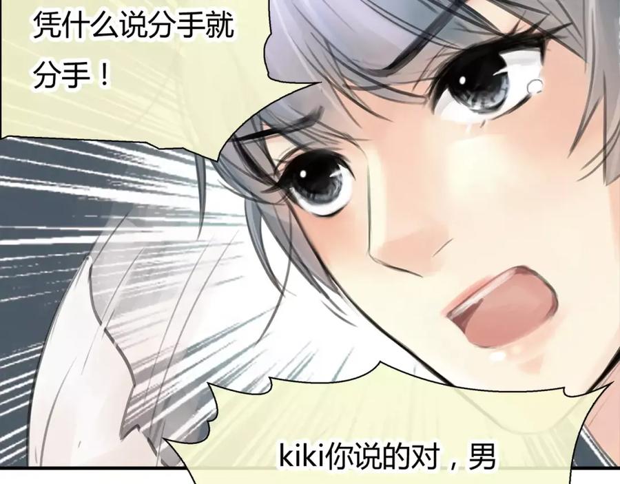 《绯闻都市》第4话 爱的自欺欺人 第74页