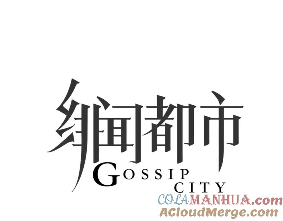 《绯闻都市》第4话 爱的自欺欺人 第13页