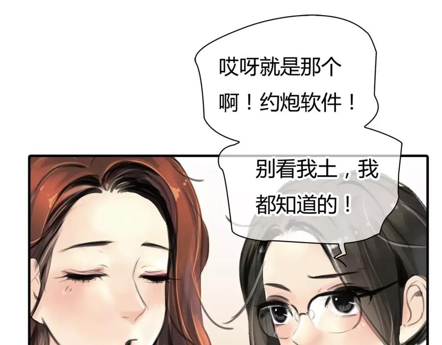 《绯闻都市》第4话 爱的自欺欺人 第84页