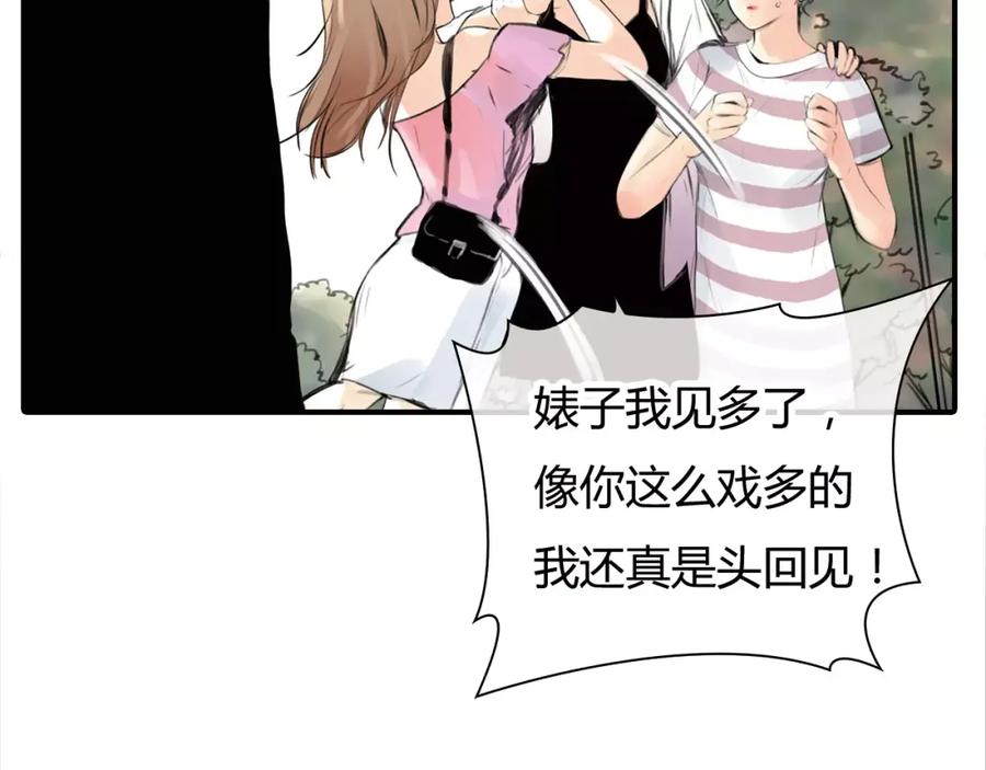 《绯闻都市》第4话 爱的自欺欺人 第21页