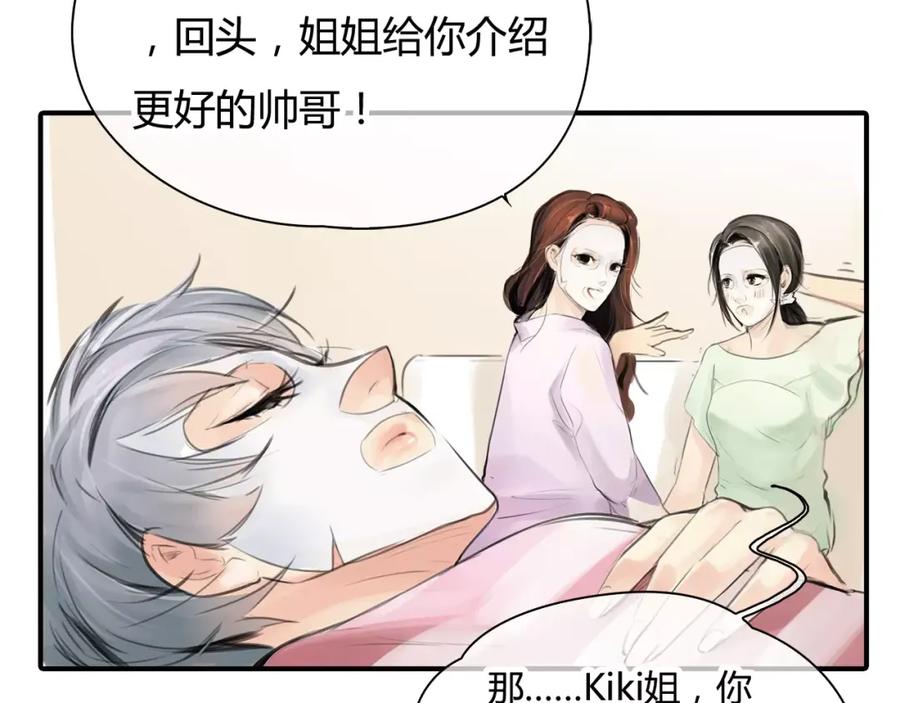 《绯闻都市》第4话 爱的自欺欺人 第68页