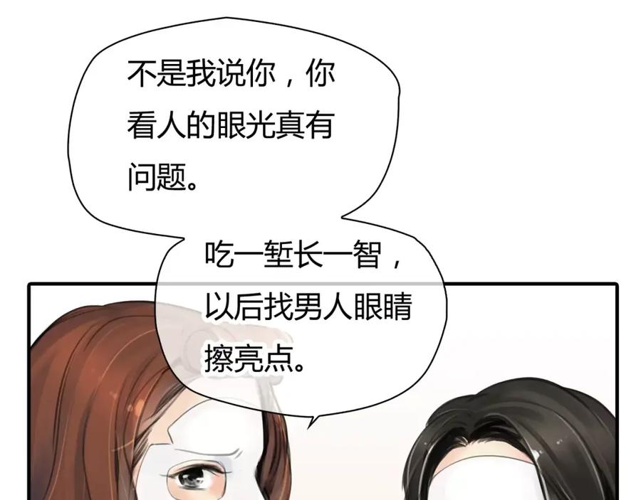 《绯闻都市》第4话 爱的自欺欺人 第66页