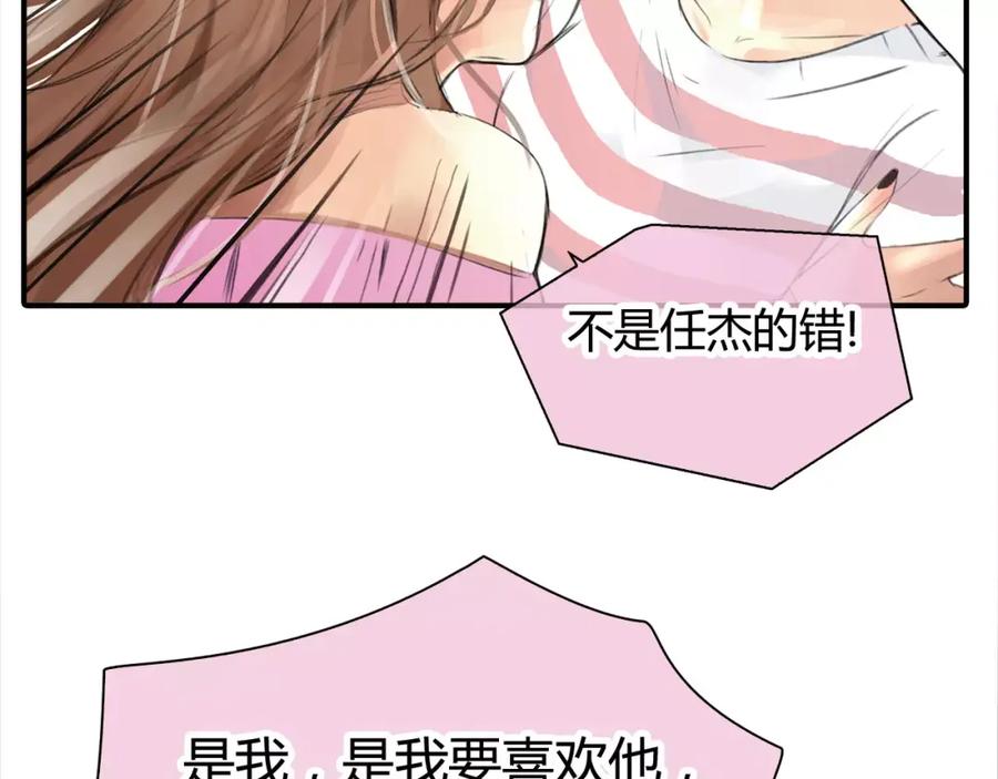 《绯闻都市》第4话 爱的自欺欺人 第17页